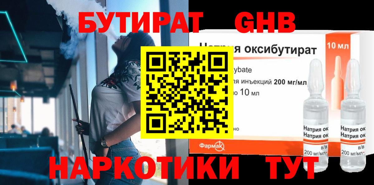 Рузаевка  Бутират Butirat  Вход с VPN 