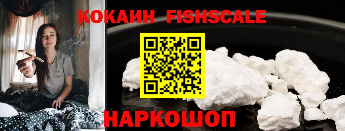 COCAIN Fish Scale Рузаевка
