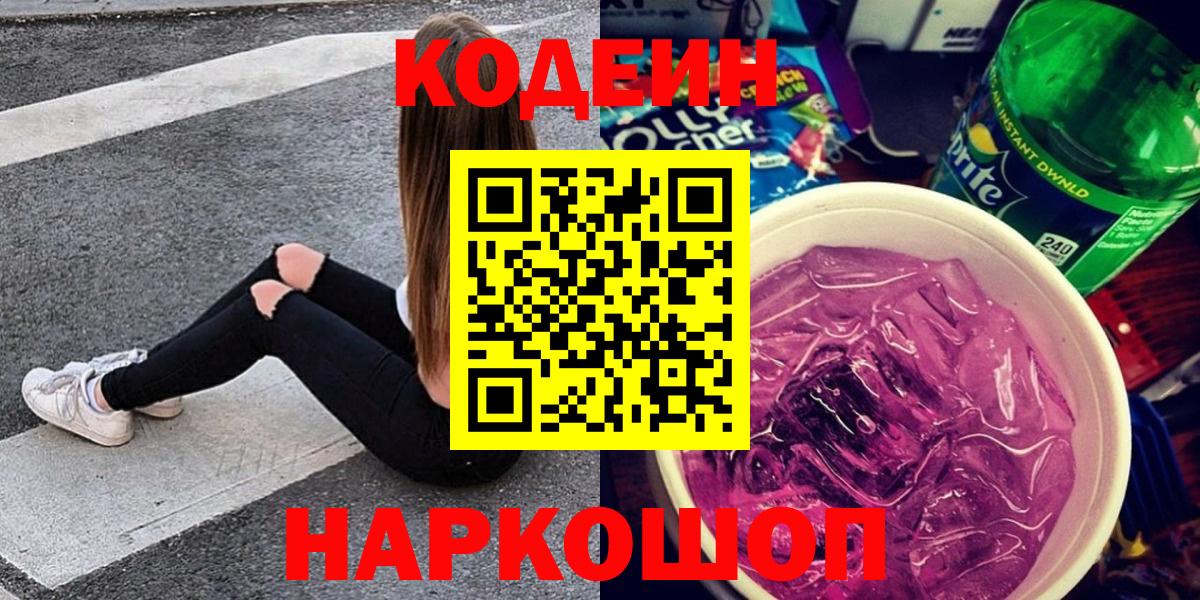Кодеин напиток Lean (лин) Рузаевка