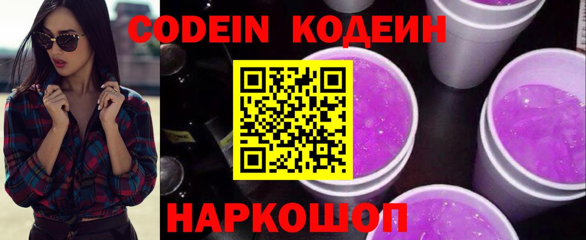 Codein напиток Lean (лин)  Вход с VPN  Кодеин напиток Lean (лин)  Рузаевка 