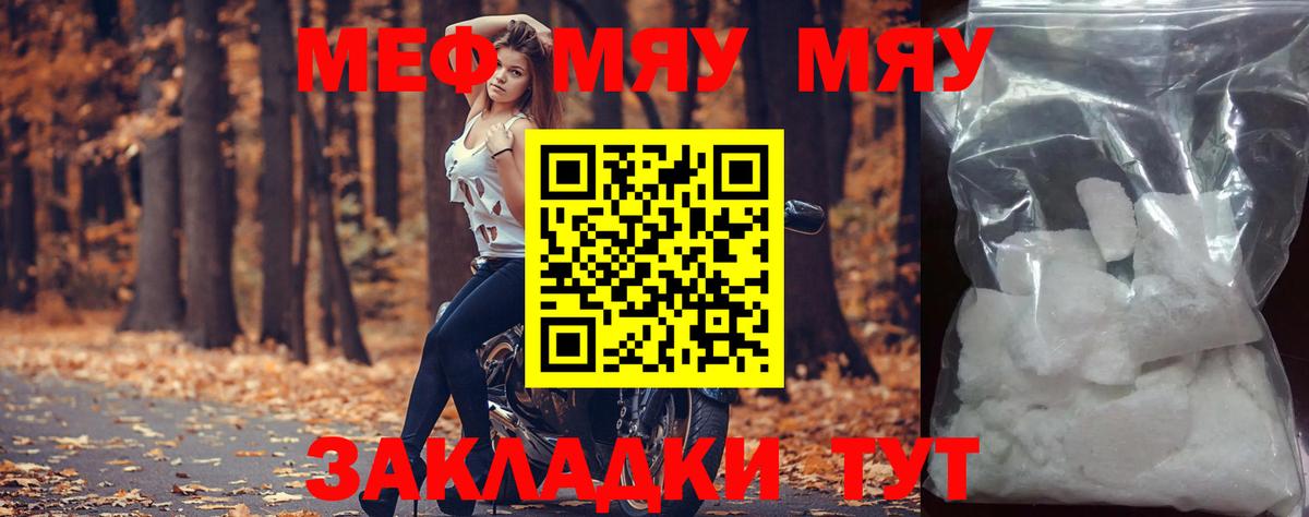 Меф VHQ  МЯУ-МЯУ mephedrone  МЯУ-МЯУ  купить наркотики цена  Рузаевка  Вход с VPN 